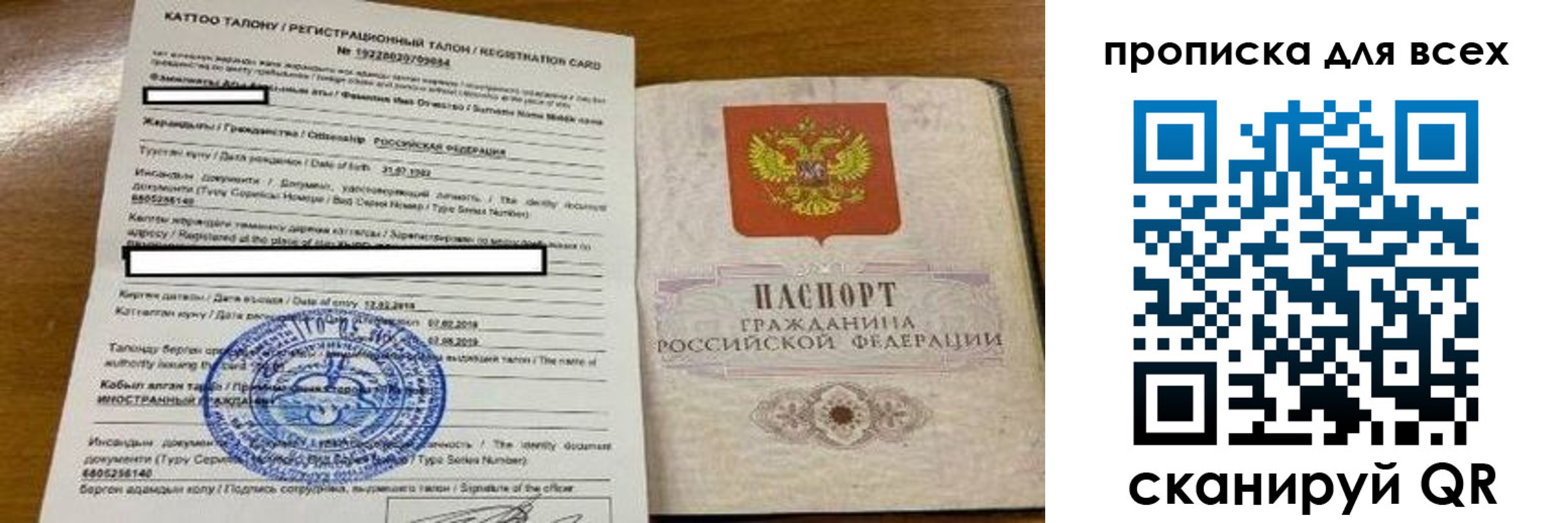 прописка ребенка в Сергиевом Посаде