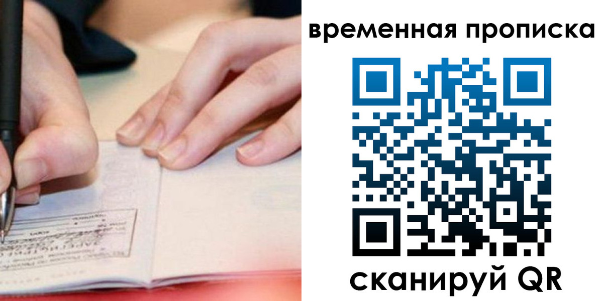купить прописку в Сергиевом Посаде