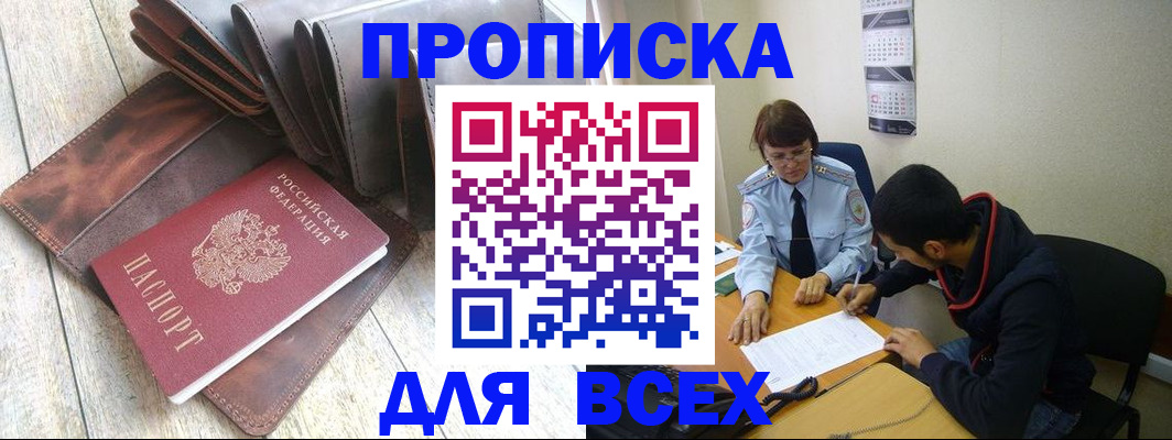 прописка для работы в Сергиевом Посаде